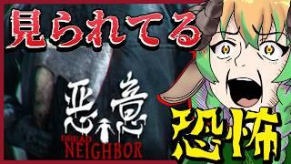 【#ホラーゲーム 】安アパートの視線の正体は!? 自分の家が恐怖の対象になる #vtuber #絶叫 #steam #DreadNeighbor #悪意