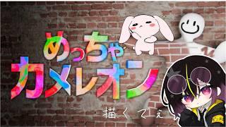 【#めっちゃカメレオン 】またまたアプデ!?まだまだやり足りないかくれんぼ #vtuber #一兎らいぶ #ゲーム実況