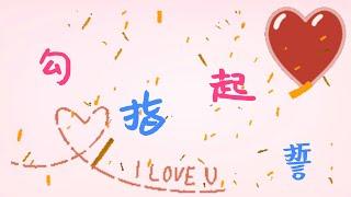 初音 ミク-勾指起誓】紗亞娜Sayana【COVER】#台v #娜點刺激 #個人勢vtuber#娜點音樂