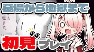起きたら記憶喪失のぬいぐるみになっていた… #墓場から地獄まで #フリーゲーム #ゲーム #ゲーム配信 #ゲーム実況 #vtuber #新人vtuber