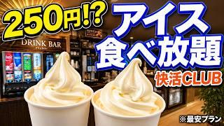 知らないと損!250円でアイス食べ放題のお店で爆食いした結果…悲惨な末路Vlog