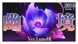 〖#原神〗LunaⅦ『幽境の激戦』!おかえりタルパ、いらっしゃい狼&堕天|初見さん歓迎〖#GenshinImpact/#げんしん/#嘉音canon〗