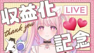 【 重大発表あり 】収益化記念配信!いつもありがとう❤ 【 #新人vtuber #桃ねねこ 】