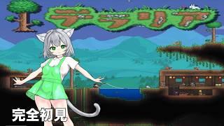 【テラリア steam版】参加型 完全初見からはじめるサバイバルクラフト #3