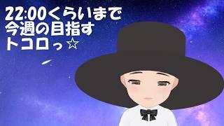 1日終わりにゆるく話そ🌟コメント大・大・大歓迎な雑談 #96