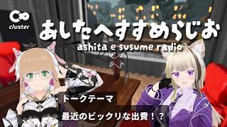 【#すすらじお】まみたす&きゃりこのあしたへすすめらじお【2026.09.28収録】