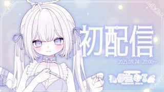 〖#初配信 ?〗初配信なのに配信が落ちるポンコツ天使です〖#新人VTuber #VTuber〗