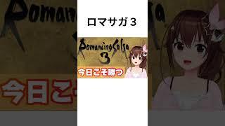 サガシリーズをよく遊んでるホロメン、ときのそらさんです【ホロライブ/ゲーム実況/short】