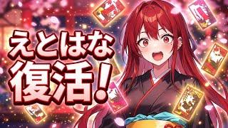 【えとはな】えとはな復活戦【新人Vtuber】