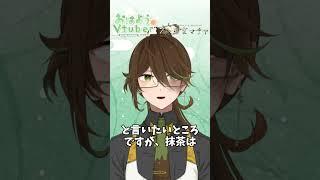 【今日は何の日】4月21日川根茶の日【茶菓空マチヤ】#shorts #新人vtuber #おはようvtuber