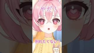 別れ話中に…? #vtuber #vtuber準備中 #shorts