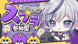 【#スプラトゥーン3】みんなでホラガイ集めようよ~初見さん大歓迎🌟#個人勢vtuber