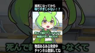 瀕死のキャラほど「最後の言葉」が長くなる理由 #shorts