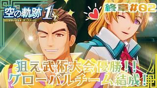 20年愛された名作の神リメイク作品【空の軌跡 the 1st 】#34【完全初見】