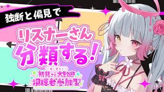 【参加型】キミがRPGの登場人物だったら?独断と偏見でリスナーさん分類する配信!【#天奈リュナ / 雑談】