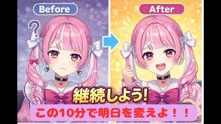 【継続】やる気が出ないのは普通です|一緒に理由を分析して、実践できる工夫を考えてみよう! この動画の10分で明日の自分をいい方向に変えてみませんか? #vtuber #桜咲きあら #習慣 #継続