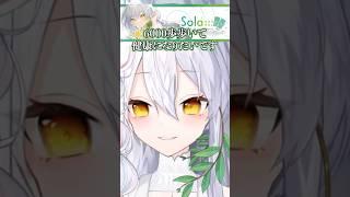 健康的な配信に目覚めました! #Sola #shorts #vtuber切り抜き #個人Vtuber