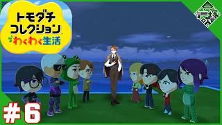 #6【作業回】人間関係観察。そして発展を(するのか?)【トモダチコレクションわくわく生活】