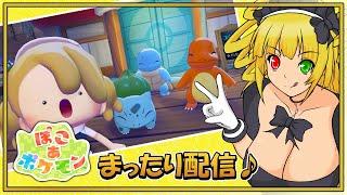 【ぽこあぽけもん】ポケモンたちと思い出の街を修復しよう!『ぽこ あ ポケモン』クリア後実況プレイ♪【黎歌姫希/新人VTuber】