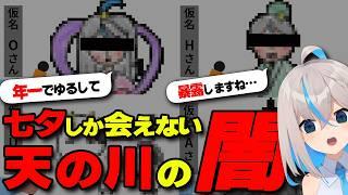 【スクープ】匿名インタビューで明らかになった七夕の真実と闇…【推乃りぴあ/新人Vtuber/配信切り抜き】