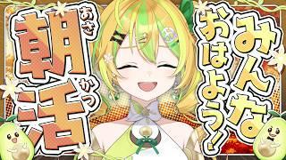 【雑談】初見歓迎!君のおはようをずっと待ってる!〈#新人vtuber / 鰐梨あらん〉