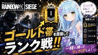 【バ美肉Vtuber】シージのランク ゴールド目指してやるゾ