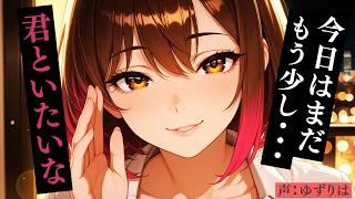 【シチュボ/誘惑】家庭に居場所がない妻子持ちの俺を、優しい女上司が全肯定して甘く誘惑してくる。【男性向けシチュエーションボイス】