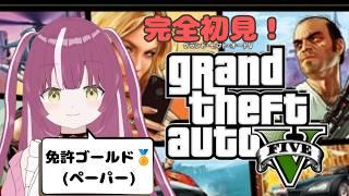 【グランド・セフト・オートV 】完全初見プレイ第3回【GTA5】