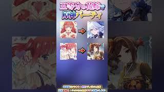 【原神攻略】嫁大集結!五等分の花嫁出演声優さんで原神パーティー組んでみたら相性最悪すぎたw【LunaⅥ最新情報】#原神 #関西弁 #VTuber #genshinimpact #リンネア #新ガチャ