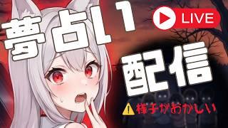 天結、夢占いで不穏すぎるってよ#1 #新人Vtuber #ゲーム配信