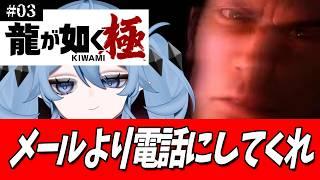【龍が如く極/第五章『賽の河原』】完全初見!風間親父ぃいい!今行く!ネタバレ注意!【新人Vtuber海ノぬち】