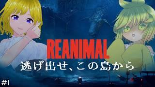 【コラボ配信】一緒に故郷を脱出ホラー!【#hinoみんch/#reanimal 】