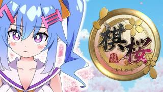 【 #棋桜 】#右四間飛車 で行く!棋桜 #将棋【VTuber】