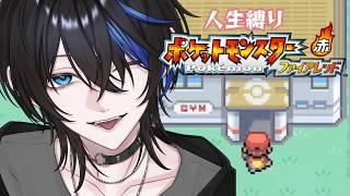 【ポケモン ファイアレッド】part12 とうとうバッジを全部集めるファイアレッド人生縛り【蒼海】