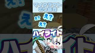 【初切り抜き】マイクラ配信の切り抜き作ってみました!ちょこっと長くなったかも🥹良かったら、配信遊びに来てね! #おすすめ #vtuber #マイクラ #切り抜き #ショタボ #新人vtuber