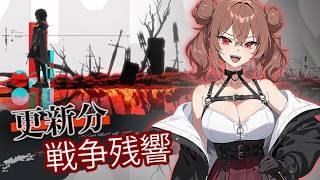 【エンドフィールド】戦争残響の更新分と追い上げクエストやるよ!🌸【神舞桜】