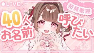 【#雑談】エフェクトいろいろ追加♡きみのお名前呼ばせて??初見さんもお気軽に!!【 #個人Vtuber / #vtuber 】