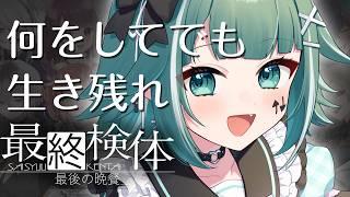 【🔴最終検体】マイクラデスゲーム!?運営から招待状が届きました。【個人Vtuber / うえしたちゃん】