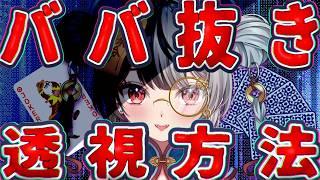 何回戦っても私の勝ちです。ババ抜きで連勝したときの観察眼の話!!【2年目VTuber】