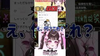 【弟に配信盗み聞きされてて終わった】 #漢字でgo #vtuber #切り抜き