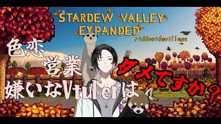 【stardew valley expended riddgeside villege 】お疲れ様です。作業用OK。平日の昼からのんびり開拓