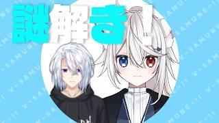 【謎解きARG】ニートと化け猫で謎解き!