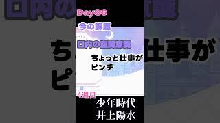 Day86|少年時代 / 井上陽水 #VTuberの裏垢 #shorts #井上陽水