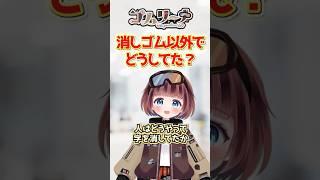 消しゴム誕生の秘密は意外な発見から⁉️今日から使えるゴムの雑学その8│#新人Vtuber #雑学 #shorts #ゴムリーナのおしごと