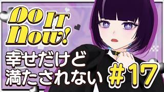 【#17】幸せだけど、満たされないからYouTubeをやっている【#DO_IT_NOW】