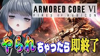 【AC6】ストーリー|撃破されたら即終了【Steam版】