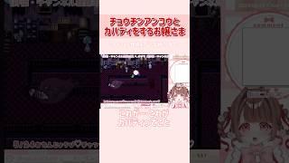 アクおどでカバディをする #shorts #vtuber #個人vtuber #新人vtuber #切り抜き #おすすめ #アクアリウムは踊らない #ゲーム実況