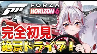 【完全初見】レース下手でも絶景ドライブなら楽しめる説【Forza Horizon 6】