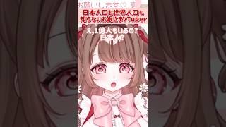 いずみの知ってる世界と違うな… #shorts #vtuber #新人vtuber #切り抜き #おすすめ