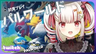 【Palworld】お試し!のんびりサバイバル生活 【Twitch アーカイブ】